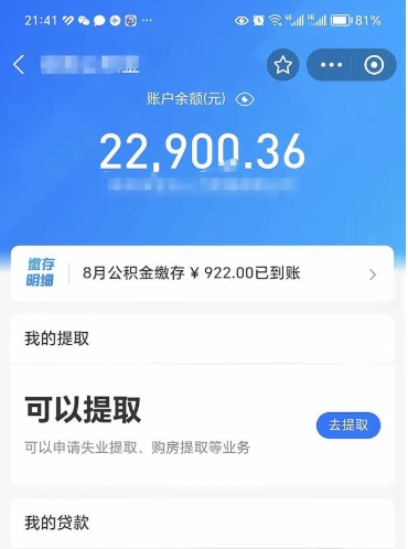 东至公积金可以取出来吗（公积金能取出来么）